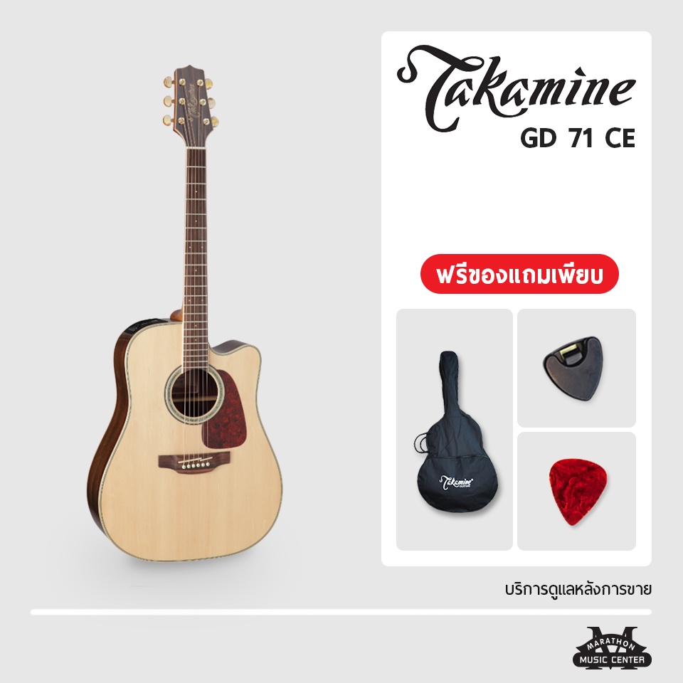 กีตาร์ Takamine GD71CE และ GN71CE กีตาร์โปร่งไฟฟ้า ทาคามิเนะ