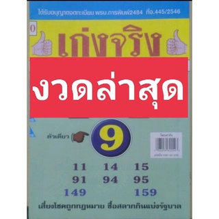 เก่งจริง หนังสือหวย คู่มือเทียบซื้อสลากกินแบ่งรัฐบาล