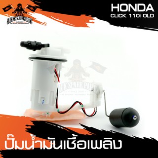 ปั๊มน้ำมันเชื้อเพลิง HONDA CLICK 110i รุ่นเก่า ปั๊มติ๊ก อะไหล่มอเตอร์ไซค์ อะไหล่มอไซค์ อะไหล่แต่ง