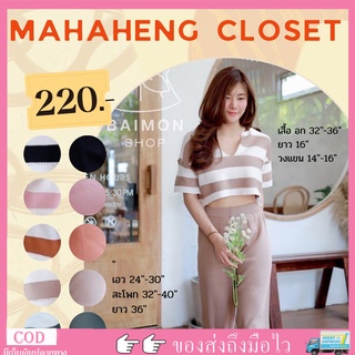 💰 MahahengCloset 💰ชุดเซต 2 ชิ้น เสื้อครอปคอปกโปโลกระดุมผ่าหน้าม+กางเกงขาจั๊ม เนื้อผ้านุ่ม ดูดีมีสไตล์ แนวสปอร์ตเท่ๆปนหวา