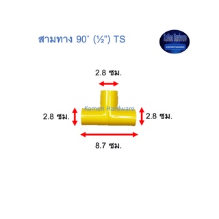 สามทาง ท่อน้ำไทย 90◦ (½”) Thai Pipe TS Tee For PVC Conduit สีเหลือง