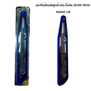 CCP แผงกันท่อร้อน WAVE 125 ชุบน้ำเงิน - ไข่เงิน ( SLIDE PACK )