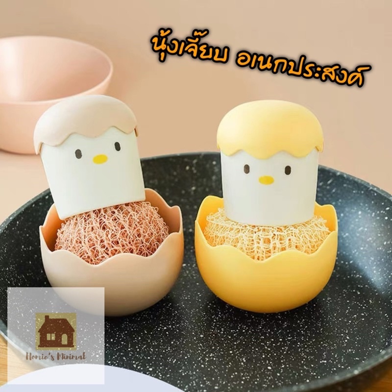 สินค้าพร้อมส่ง!! ฝอยขัดหม้อลูกเจี๊ยบบบ 🐣