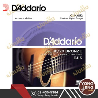 DADDARIO สายกีตาร์โปร่ง 80/20 Bronze เบอร์ 11  รุ่น Custom Light EJ13 (11-52) (Yong Seng Music)