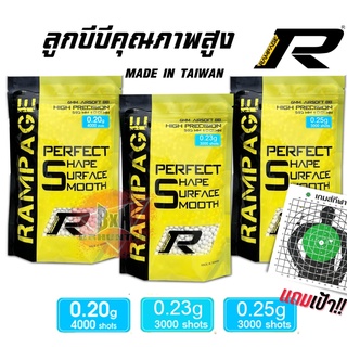 ลูกบีบี ยี่ห้อ RAMPAGE 0.20g 4000 นัด,0.23g 3000 นัด,0.25g 3000 นัด งานใต้หวันแท้ มีให้เลือก 3 แบบ (แถมฟรีเป้าซ้อม)