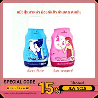 แป้งฝุ่นทาหน้า Meilin U Acnon Powder เมลิน ยูวี แอ็คน้อน พาวเดอร์ 45g.