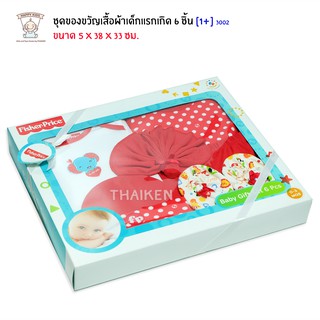 Thaiken ชุดของขวัญเสื้อผ้าเด็กแรกเกิด 6 ชิ้น [สีเเดง] 3002