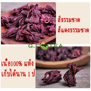 สมุนไพร กระเจี๊ยบแห้ง มะตูมอบแห้ง 洛神花 木橘果 เม็ดพุดจีน ขนาด 50-500 กรัม ลดน้ำหนัก ลดไขมัน มีของขวัญและ สมุนไพร อื่น