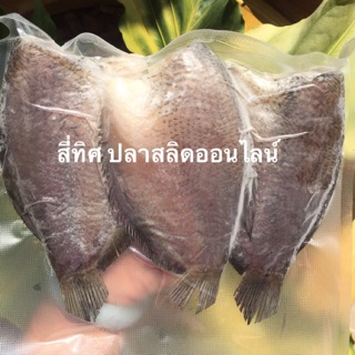 ปลาสลิดแดดเดียว ตัวใหญ่ๆ  3 ตัว(น้ำหนักครึ่งโล)