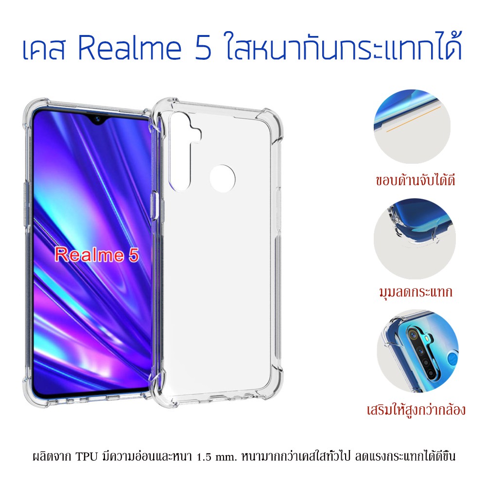 เคส Realme 5 / 5i (ใช้ตัวเดียวกัน) แบบ TPU ใสเสริมขอบและมุมกันกระแทก