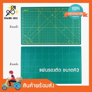 แผ่นรองตัดFBS150 ขนาด A3 : 30x46ซม