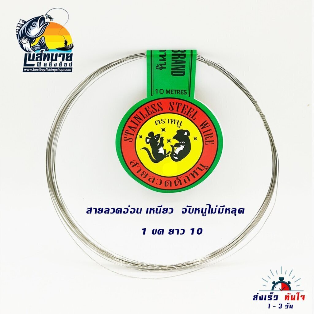 ลวดดักหนู จับหนู สายลวดแสตนเลสอ่อนดักหนู เบอร์ 10,11,12,13,14,15 ( 1 ขด ยาว 10 เมตร ) ราคา ถูกที่สุด ดีลบีเคเค
