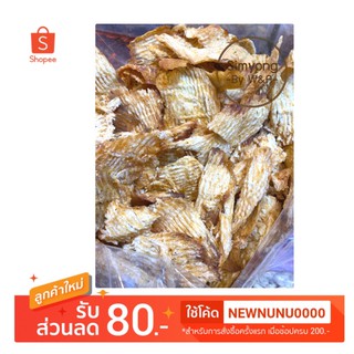 ปลากระพง เนื้อปลากระพงทุบปรุงรส ขนาด 500g.(ครึ่งกิโล)