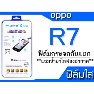 ฟิล์มกระจก Oppo R7 กันแตก