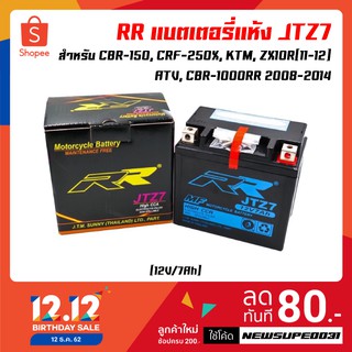 RR แบตเตอรี่แห้ง (พร้อมใช้) JTZ7 (12V/7Ah) สำหรับ  CBR-150, CRF250X, KTM, ZX10R(11-12), ATV, CBR1000RR 2008 - 2014