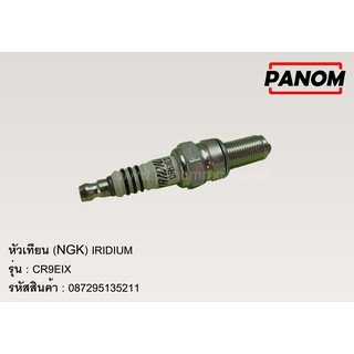 หัวเทียน/NGK IRIDIUM CR9EIX รหัสสินค้า087295135211