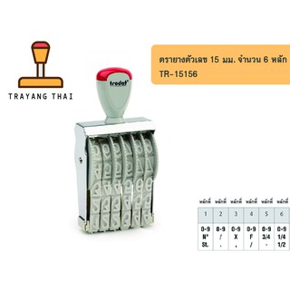 ตรายางตัวเลข 6 หลัก ตัวเลขสูง 15 มม. แบรนด์ trodat รุ่น TR-15156