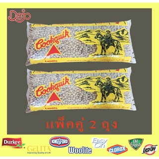 COOKQUIK Lentils Beans ถั่วเลนทิล ตราคุกควิก  454 g แพ็คคู่ 2 ถุง