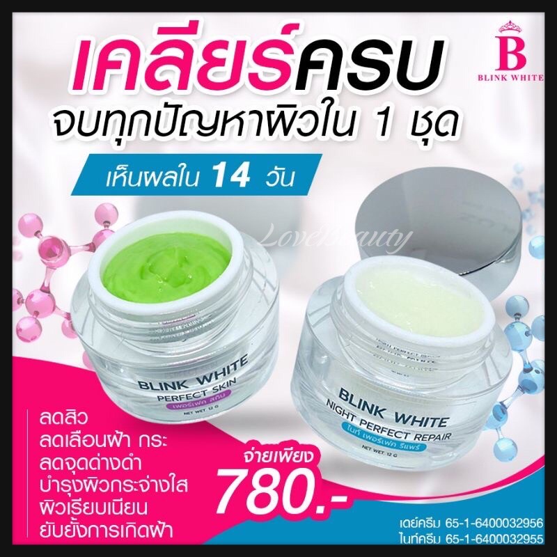 ส่งฟรี!! เดย์ครีม&ไนท์ครีม ช่วยเรื่อสิว ฝ้า กระ แบรนด์ BW - Blink White Brand ของแท้ (มีเก็บปลายทาง)
