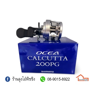 รอก SHIMANO OCEA CALCUTTA 200PG