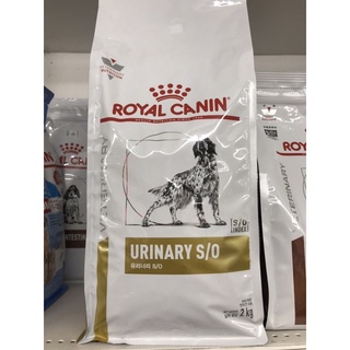 Royal Canin Urinary s/o 2 kg. อาหารสำหรับสุนัขโรคนิ่ว