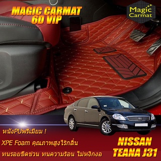 Nissan Teana J31 2004-2008 Set B (เฉพาะห้องโดยสาร 2แถว) พรมรถยนต์ Nissan Teana J31 พรม6D VIP Magic Carmat