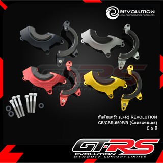 กันล้มแคร้ง (L+R) REVOLUTION CB/CBR-650F/R (น็อตสแตนเลส) (BB)