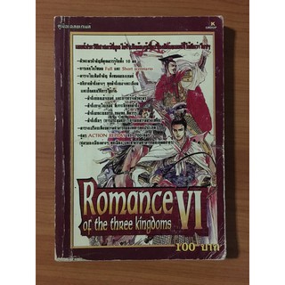 หนังสือบทสรุป Romance of the three kingdom 6 (PS1)