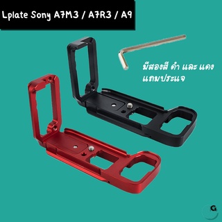 L-PLATE Sony รุ่น A7M3 / A7R3 / A9