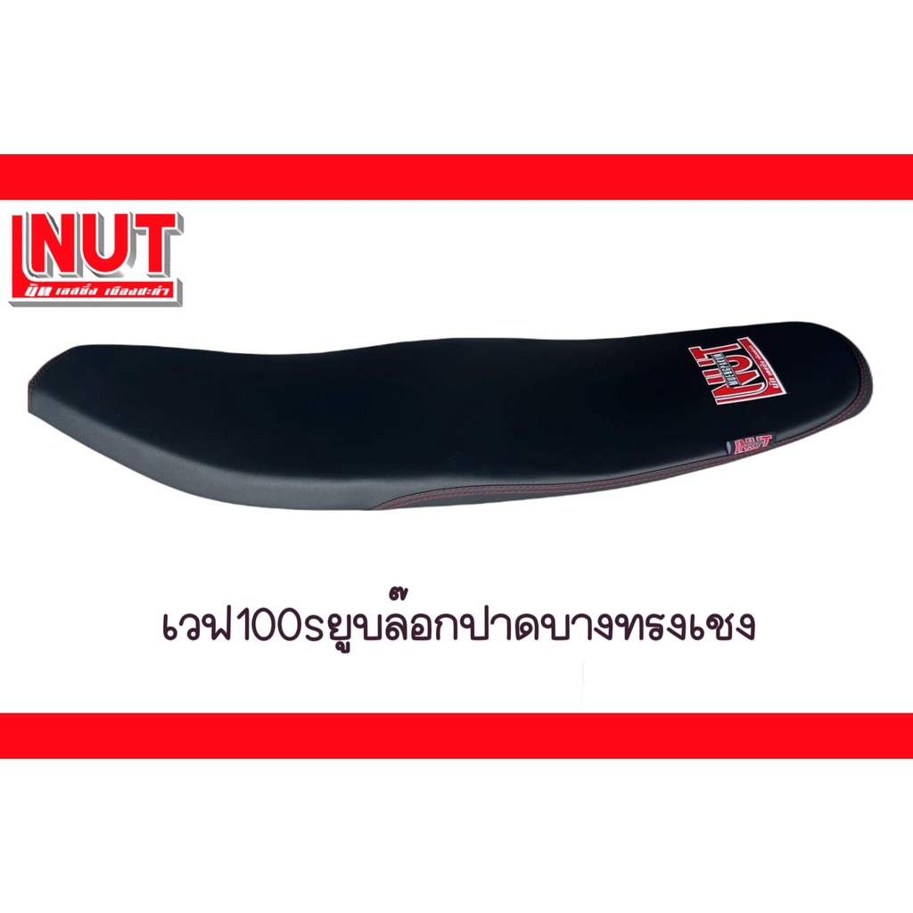 Đệm wave100s kiểu cheong pad vải đen mỏng ubox