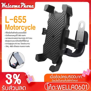 ที่ยึดโทรศัพท์มอเตอร์ไซค์ รุ่น L655-Motorcyclee,Bike Motorcycle-Rope หมุน 360 องศา เบา เล็ก ง่ายต่อการพกพา