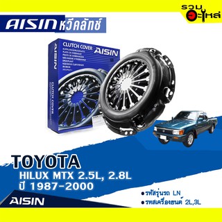 หวีคลัทช์ AISIN Premium สำหรับ TOYOTA HILUX MTX 2.5, 2.8L ปี 1987-2000 📍เบอร์ไอชิน :CT-089A