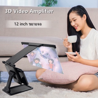 🔥12 inch ขยายจอ จอขยาย 3D Video Amplifier โทรศัพท์  บาง พกพาสะดวกสบาย เหมาะสำหรับการดูหนังแบบจอให