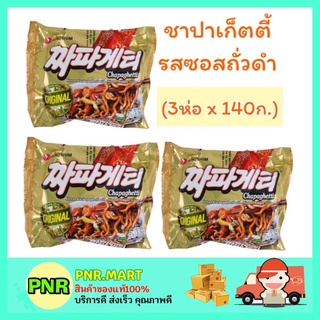 PNR.mart_3x[140g] Nong Shim นงชิม ชาปาเก็ตตี้ บะหมี่กึ่งสำเร็จรูป รสซอสถั่วดำ Noodles roasted chajang suace มาม่าเกาหลี