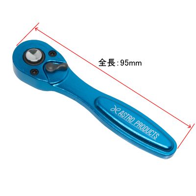 Astro Products ด้ามขันบ๊อกซ์อลูมิเนียม 1/4DR 72T สีน้ำเงิน Blue / Aluminum Ratchet Handle 72T