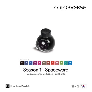 Colorverse mini Collection Season 1 "Spaceward" 5ml Bottled Ink - หมึกคัลเลอร์เวิร์ส ซีซั่น 1 สเปซเวิร์ด