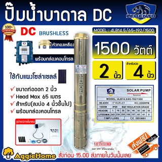 LEBENTO ปั๊มบาดาล by JODAI รุ่น 4LSB14.5/65-192/1500 1500วัตต์ หัวทองเหลือง