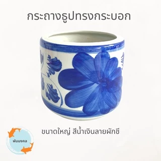 [ถูกสุด] กระถางธูปทรงกระบอก กระถางธูปไหว้พระ เซรามิก ลายดอกไม้ ขนาดจิ๋ว เล็ก กลาง ใหญ่