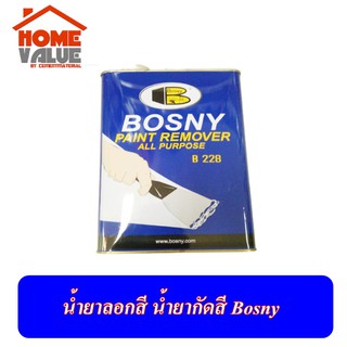 น้ำยาลอกสี น้ำยากัดสี Bosny