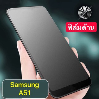 ฟิล์มด้าน ฟิล์มกระจกเต็มจอ ฟิล์มซัมซุง Samsung Galaxy A51 ฟิล์มแบบด้าน กาวเต็ม ขอบดำ ฟิล์มกระจกนิรภัย สินค้าใหม่