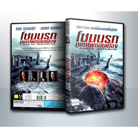 [ DVD Movie มีปก+สกรีนแผ่น-ไม่มีกล่อง ] Disaster Zone: Volcano In New York โซนนรกภูเขาไฟถล่มเมือง ( 1 DVD )