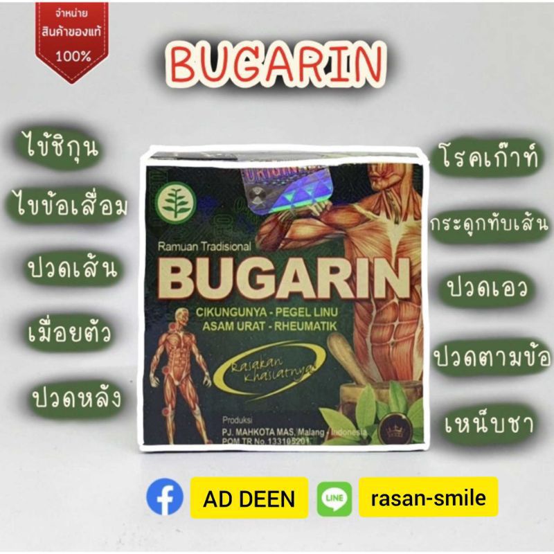 Bugarin บูการิน สมุนไพรแท้จากอินโด - beeah.25 - ThaiPick
