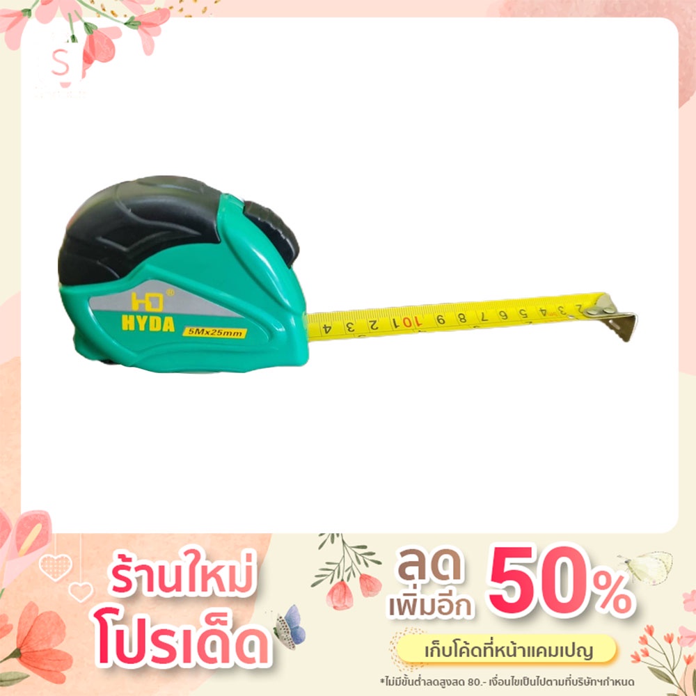 ตลับเมตร ยี่ห้อhyda ยาว5เมตร