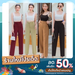 🍭Amistyle🌵กางเกงขากระบอก กางเกงทำงานผู้หญิง กางเกงแฟชั่น ขายาวทรงกระบอก เอวสูง มีซิปหน้า ทรงสวย