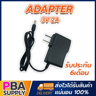 Adapter 3V 1A พร้อมสาย