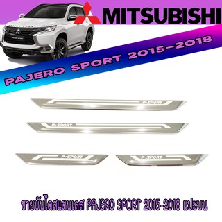 ชายบันไดสแตนเลส มิตซูบิชิ ปาเจโร สปอร์ต Mitsubishi Pajero Sport 2015-2018 แปะบน