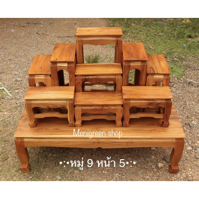 ส่งฟรี‼️ หมู่ 9 หน้า 5 โต๊ะหมู่บูชาไม้สักทองแท้💯%