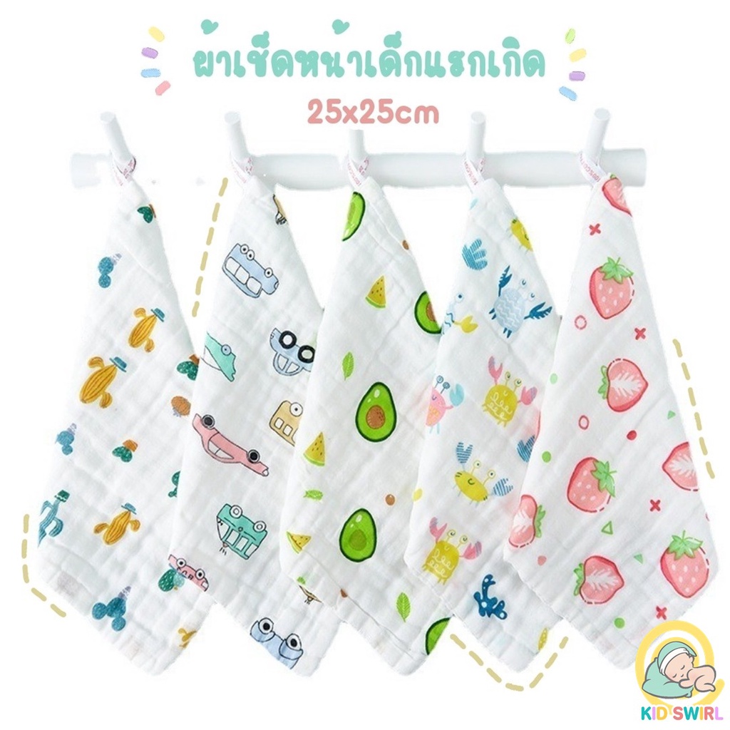 พร้อมส่ง ผ้าเช็ดหน้าเด็ก 25*25 cm ผ้าเช็ดน้ำลาย ผ้าเช็ดปาก ลายสวยน่ารัก ของใช้เด็กอเนกประสงค์
