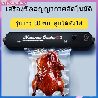 เครื่องซีลถุง สูญญากาศ A143 เครื่องสูญญากาศ ซีลถุงพลาสติก Vacuum Sealer