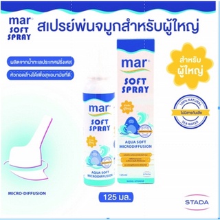 Mar Soft Spray 125 ML มาร์ ซอฟท์ สเปรย์พ่นจมูก ล้างจมูก สูตรอ่อนโยน สำหรับผู้ใหญ่ 125 มล. จากน้ำทะเลฝรั่งเศส เพื่อสุขภาพ